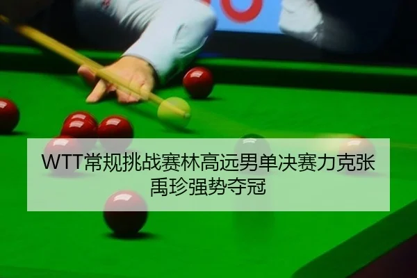 chang-gui-tiao-zhan-sai-lin-gao-yuan-nan-dan-jue-sai-li-ke-zhang-yu-zhen-qiang-shi-duo-guan-2-190.jpg